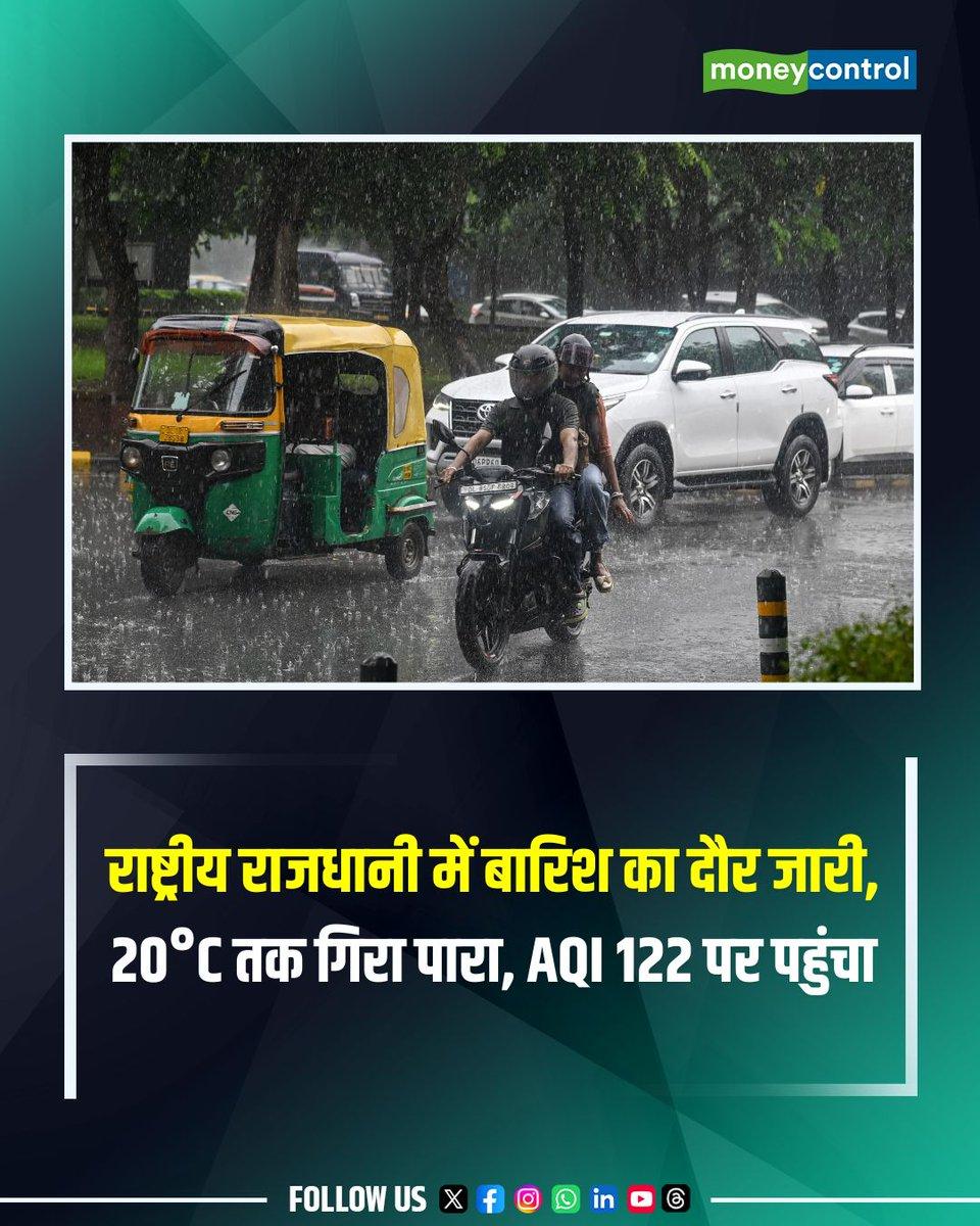 Delhi Weather October 13: राष्ट्रीय राजधानी में बारिश का दौर जारी, 20°C तक गिरा पारा, AQI 122 पर पहुंचा https://hindi.moneycontrol.com/india/delhi-weather-october-13-rainy-spell-continues-in-the-natio