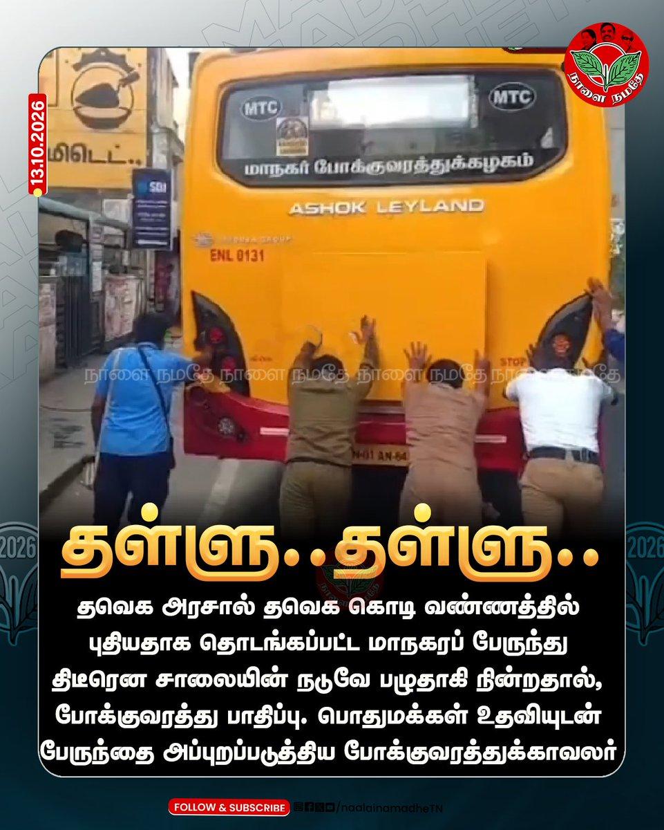 RT by @Prakash34615805: தள்ளு..தள்ளு.. ‌