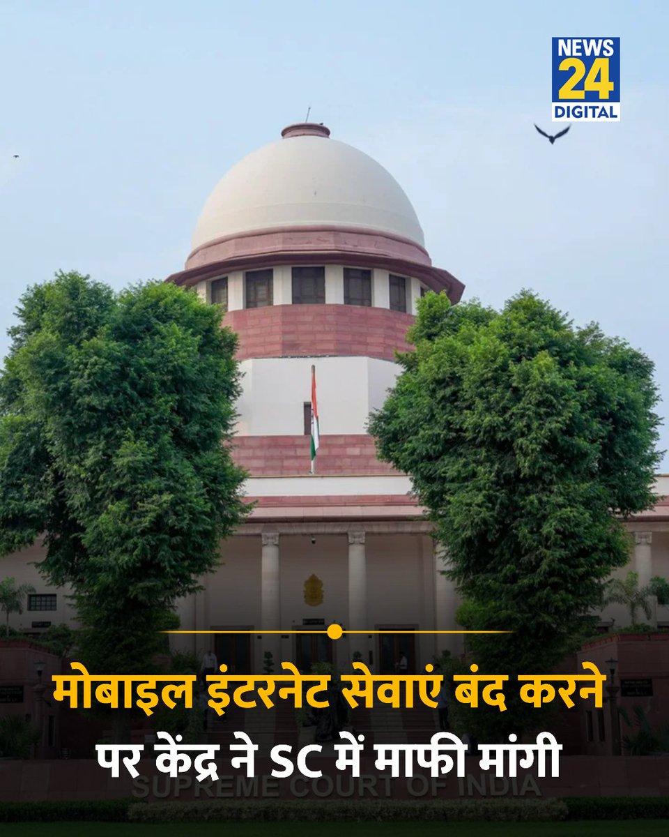 Central Govt APOLOGISES In #SupremeCourt For SHUTTING DOWN MOBILE INTERNET SERVICES In #Delhi on 10, Oct ◆ Central Home Secy #GovindMohan Has TENDERED UNCONDITIONAL APOLOGY From The #Court In Affidavi