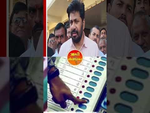#politics #solapur #mumbai #pune #achalpur #amrawati #amravati #electionnews #solapurnews