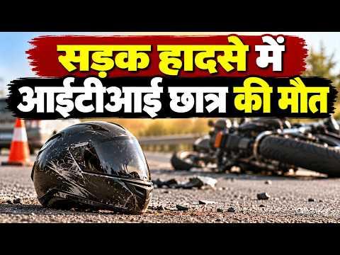 Agra : सड़क हादसे में आईटीआई छात्र की मौत | Sea News
