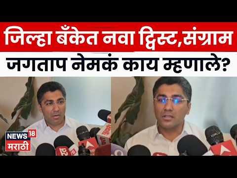 Sangram Jagtap | Ahilyanagar  | जगतापांच्या बंधूंचा अर्ज; विखे-थोरात बिनविरोधासाठी प्रयत्नशील | N18V