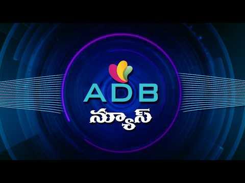 06-10-26//ADB Channel//ADB News//ADILABAD ADB CHANNEL