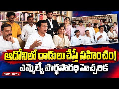 Attack on Lawyers: MLA Assures Action Against Responsible Parties #adoni #bjp #update #police