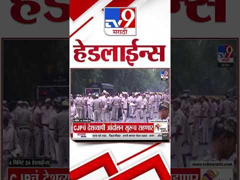 Tv9 Marathi News Top Headline Today | 10 October 2026 | 4 Minute 24 Headline Maharashtra