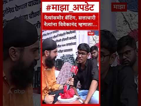 Vivekanand Patil On Politics: नेत्यांसमोर बॅटिंग, सत्ताधारी नेत्यांना विवेकानंद म्हणाला...