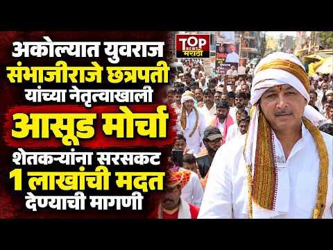AKOLA FARMERS PROTEST : अकोल्यातील तेल्हारात शेतकऱ्यांच्या  'आसूड मोर्चा'