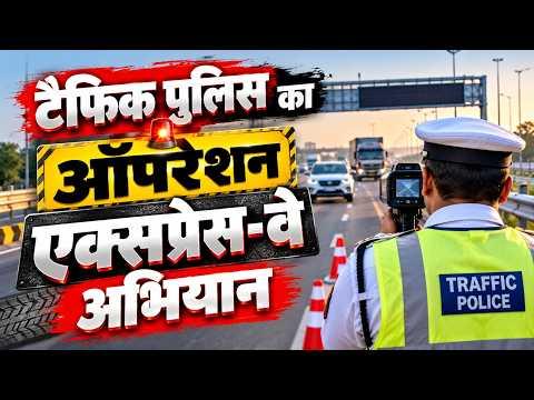 Agra: टैफिक पुलिस का ऑपरेशन एक्सप्रेस-वे अभियान | Traffic Police | Operation Expressway | Sea News