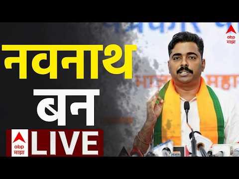 Navnath Ban PC LIVE | Pune MPSC Protest | Maharashtra Politics | ABP Majha LIVE