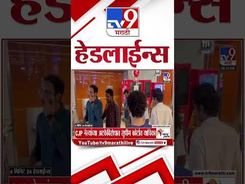 Tv9 Marathi News Top Headline Today | 11 October 2026 | 4 Minute 24 Headline Maharashtra