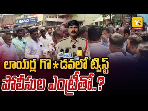 Lawyers Clash Near Police Station in Adoni: Tension Grips Kurnool District | YKTV