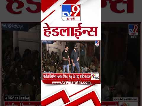 Tv9 Marathi News Top Headline Today | 11 October 2026 | 4 Minute 24 Headline Maharashtra
