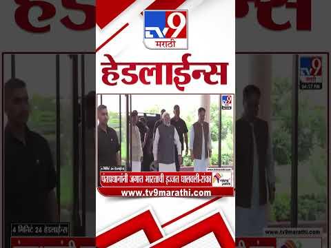 Tv9 Marathi News Top Headline Today | 11 October 2026 | 4 Minute 24 Headline Maharashtra