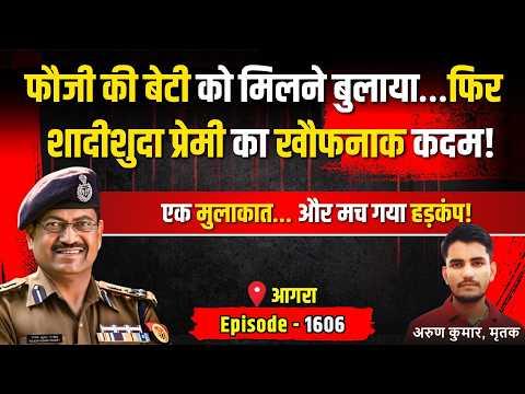 Agra Crime News: फौजी की बेटी को प्रेमी ने मारी गोली, युवक की मौत | Kissagoi Part- 1606 | #kissagoi