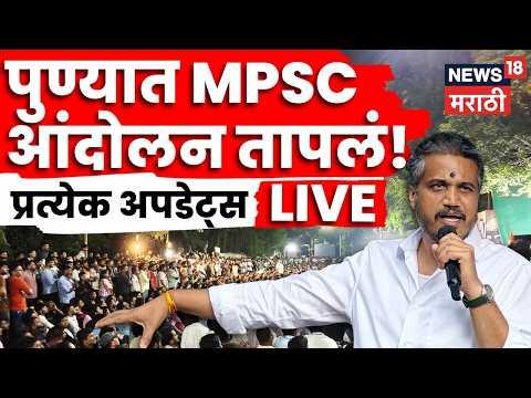 MPSC Andolan Pune LIVE | Rohit Pawar | आदित्य ठाकरे, अमोल कोल्हे...आंदोलनात काय सुरू? N18L