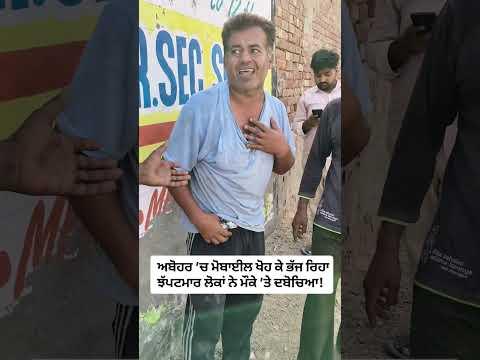 ਬਨਾਤੀ ਰੇਲ 😱 #news #abohar #punjabi #viral #latestnews #punjabpolice #viralvideo #shorts #viralshorts