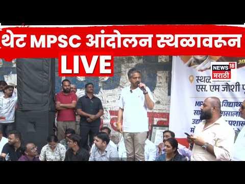 MPSC Andolan Pune LIVE | Rohit Pawar LIVE Today | थेट आंदोलन स्थळावरून लाईव्ह N18L