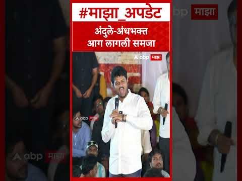 Raviraj Sable Pune MPSC Protest :अंदुले-अंधभक्तआग लागली समजा