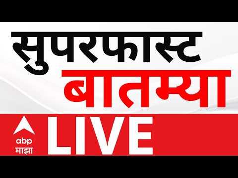 Superfast News LIVE | Nana Patekar | Rahul Gandhi | India Alliance | Pune MPSC Protest | ABP Majha