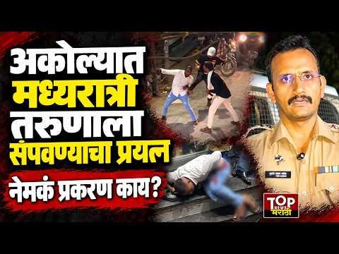 AKOLA NEWS : अकोल्यात मध्यरात्री काय घडलं?