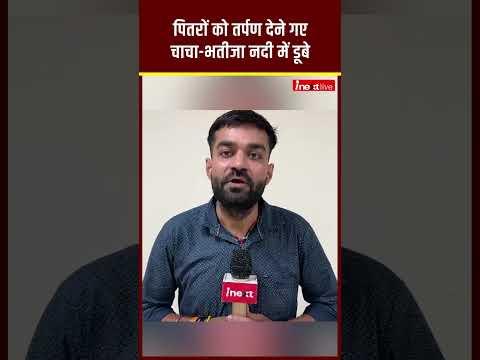 Agra Accident News: Uncle-nephew met with an accident while performing rituals for ancestors | Pi...