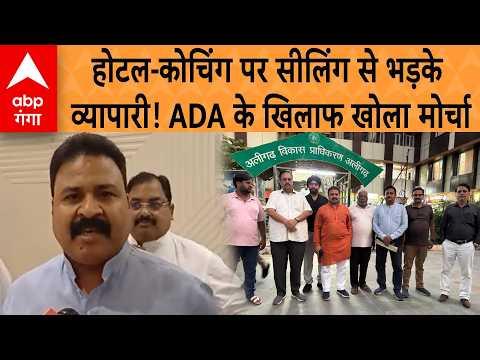UP News : Aligarh में ADA की सीलिंग के खिलाफ व्यापारी लामबंद, CM Yogi से मुलाकात की चेतावनी | ABP