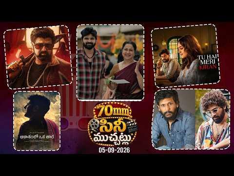 Telugu 70MM Exclusive | Tollywood 2 Bollywood Latest Film News | Cine Muchatlu | 06 OCT 2026