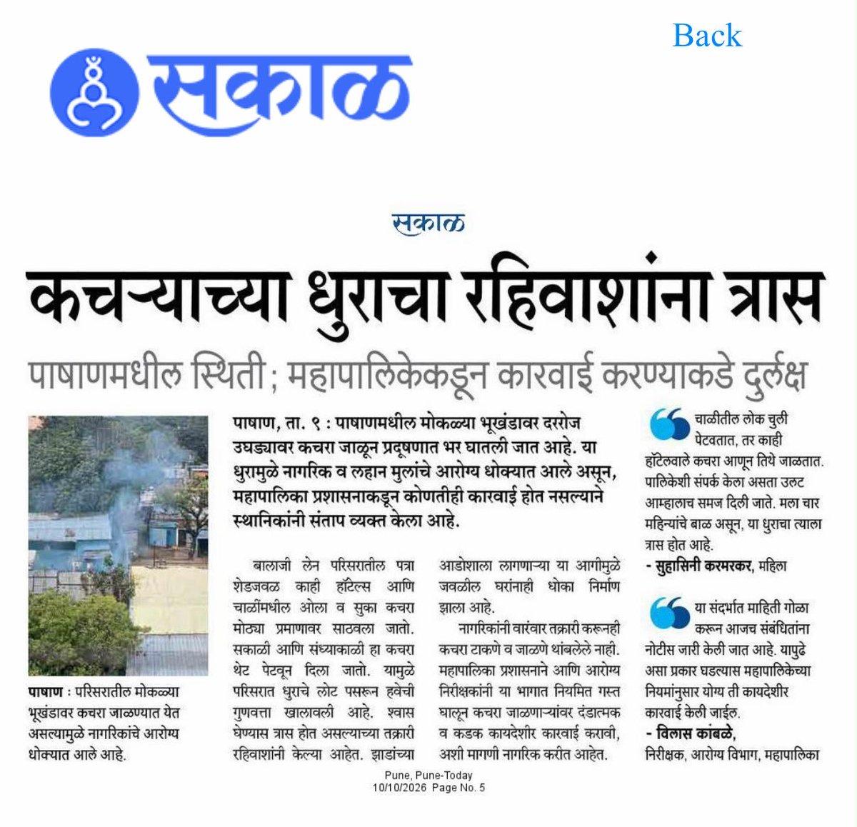 @PMOIndia @HardeepSPuri @PetroleumMin @CMOMaharashtra @navalMH @PMCPune @MDNagpure residents of , Sus Road are forced to breathe toxic air as the people from unauthorise