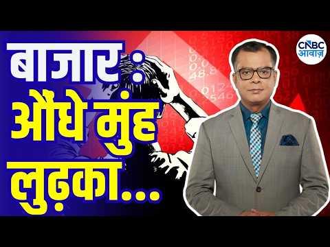 Editor's take : बाजार का खराब दिन... | Anuj Singhal | Nifty Under Pressure After RBI Rate Hike