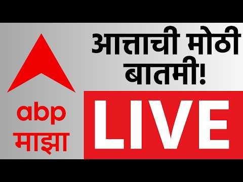 ABP Majha LIVE | 07 Oct 2026 | Maharashtra Politics | Pune MPSC Protest | Thackeray Vs Shinde