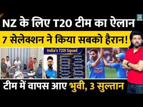 BREAKING : TEAM INDIA T20I SQUAD ANNOUNCED FOR NZ TOUR | BHUVNESHWAR IS BACK | SOORYAVANSHI | VARUN