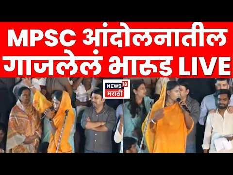MPSC Andolan Pune LIVE | Rohit Pawar | MPSC आंदोलनात Viral झालेला Video | N18L