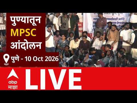 MPSC Protest LIVE | Pune | Rohit Pawar | Vivekanand Patil | Vivek Bhimanwar | ABP Majha LIVE