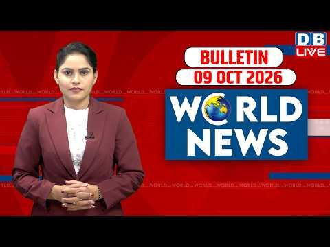 World News |ख़बरें विदेश की | 09 October 2026 |Donald Trump | Iran-America-Israel-conflict |#dblive