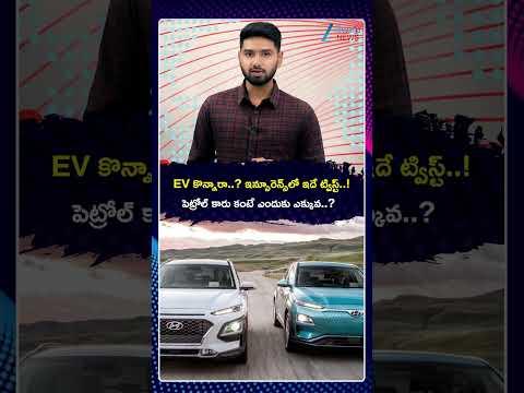 Buying an EV? The Hidden Insurance Reality | EV vs Petrol Car | ZEE Telugu News
