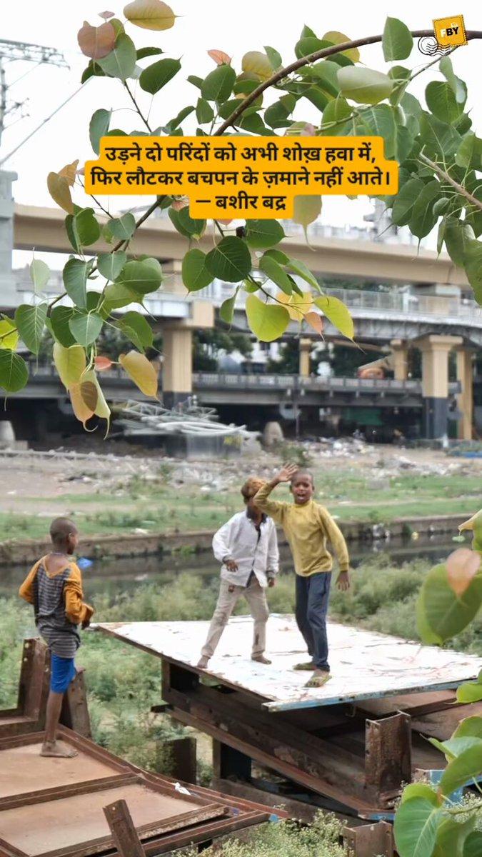 Bachpan ke zamaane lautkar nahi aate.