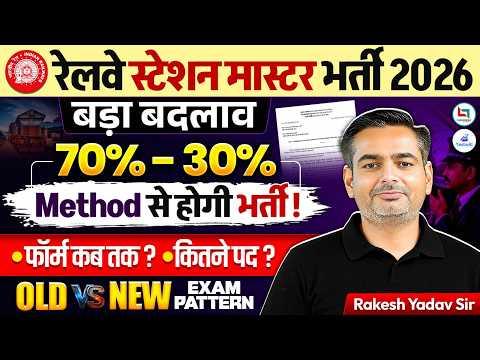 Railway Station Master Vacancy 2026 | RRB New Vacancy 2026 | Station Master Exam Pattern & Syllabus