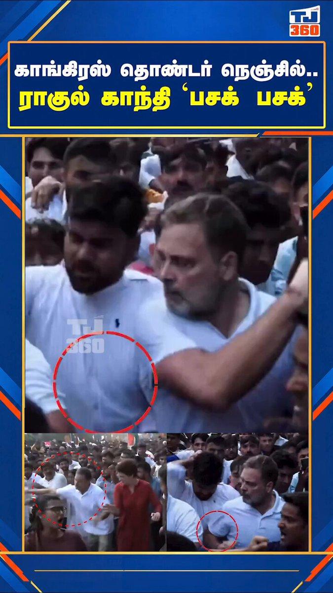RT by @Giri92723331: காங்கிரஸ் தொண்டர் நெஞ்சில்.. ராகுல் காந்தி 'பசக் பசக்'