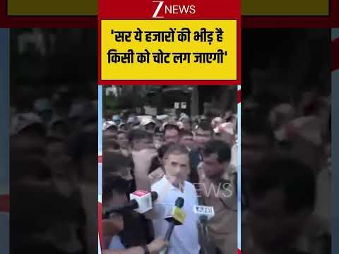 Rahul Gandhi: 'सर ये हजारों की भीड़ है किसी को चोट लग जाएगी'