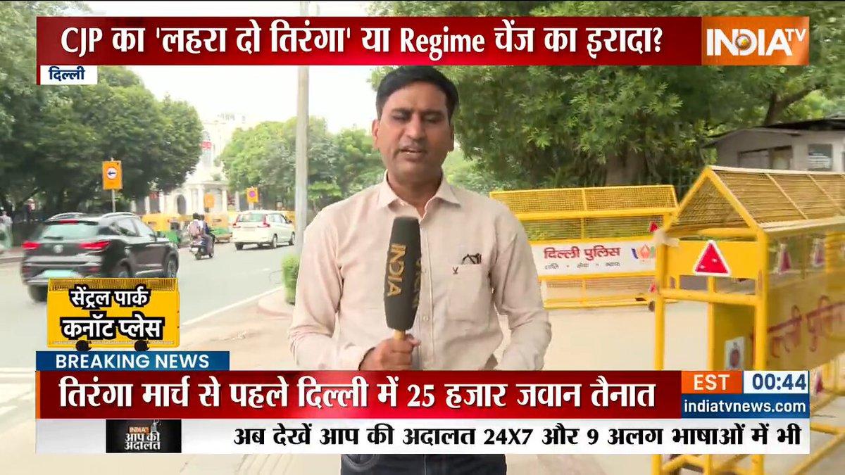 | CJP Vs पुलिस...कनॉट प्लेस में 7 लेयर सिक्योरिटी @IMinakshiJoshi @amitkumarpalit @ShoaibRaza87