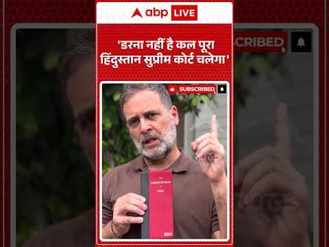 Rahul Gandhi Viral Video : 'डरना नहीं है कल पूरा हिंदुस्तान SC चलेगा' | SIR Protest | Congress