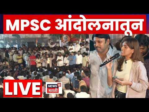MPSC Andolan Pune LIVE | Rohit Pawar | Ria Ahir | MPSC आंदोलनातून थेट लाईव्ह