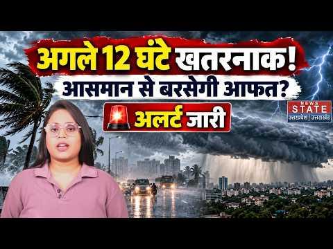 Weather Forecast 7 October 2026: अगले 12 घंटे खतरनाक! आसमान से बरसेगी आफत? | Mausam | IMD | Monsoon