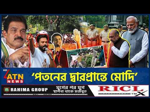 ‘পতনের দ্বারপ্রান্তে মোদি’, এবার বিক্ষোভের ডাক ইন্ডিয়া জোটের | Modi Government | India Protest
