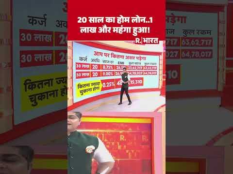 RBI Repo Rate Hike: 20 साल का होम लोन..1 लाख और महंगा हुआ !