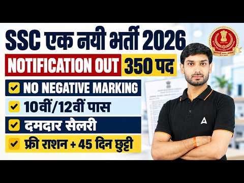SSC New Vacancy 2026 | SSC New Notification 2026 OUT | Qualification, Eligibility & Salary