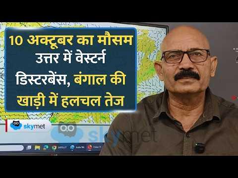Weather Forecast: बंगाल की खाड़ी में नया सिस्टम, उत्तर भारत और दक्षिण में भारी वर्षा।