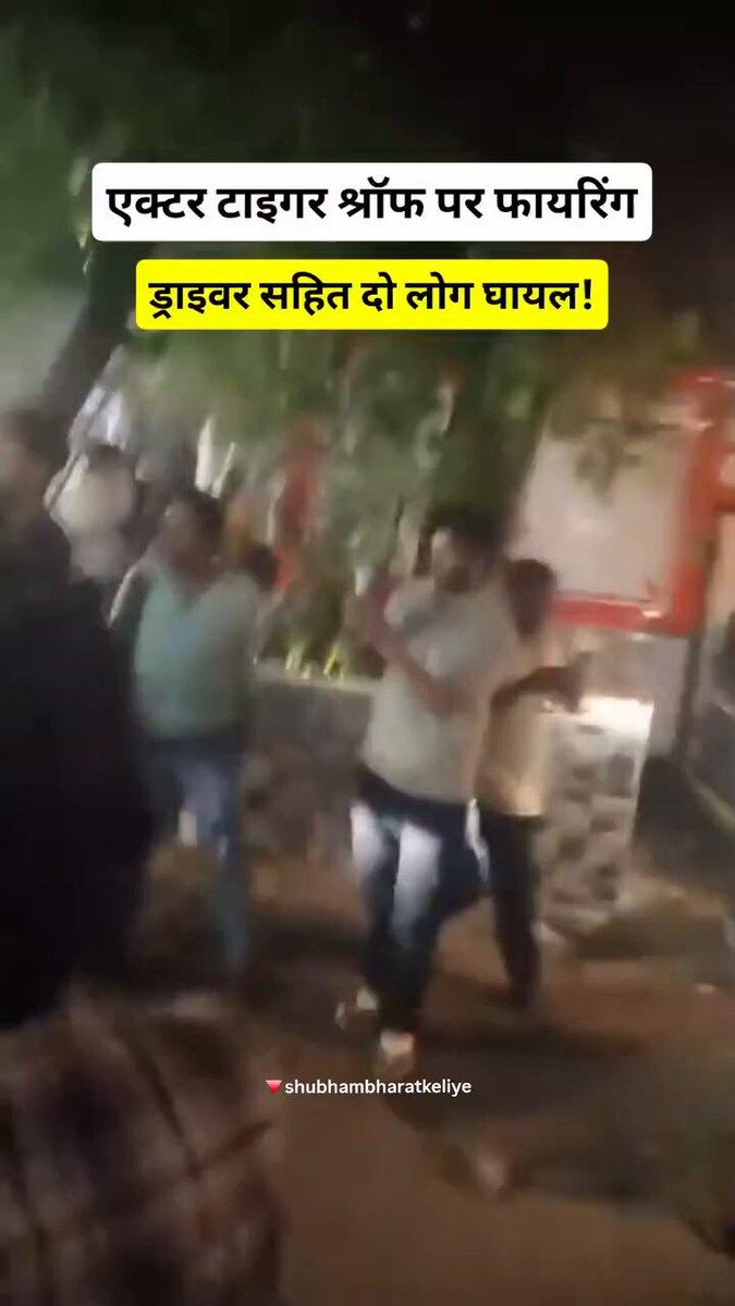 🚨 FIRING ON TIGER SHROFF’S CAR IN JUHU, MUMBAI! Tiger Shroff is reportedly safe, while his driver was injured. Mumbai Police investigation underway.