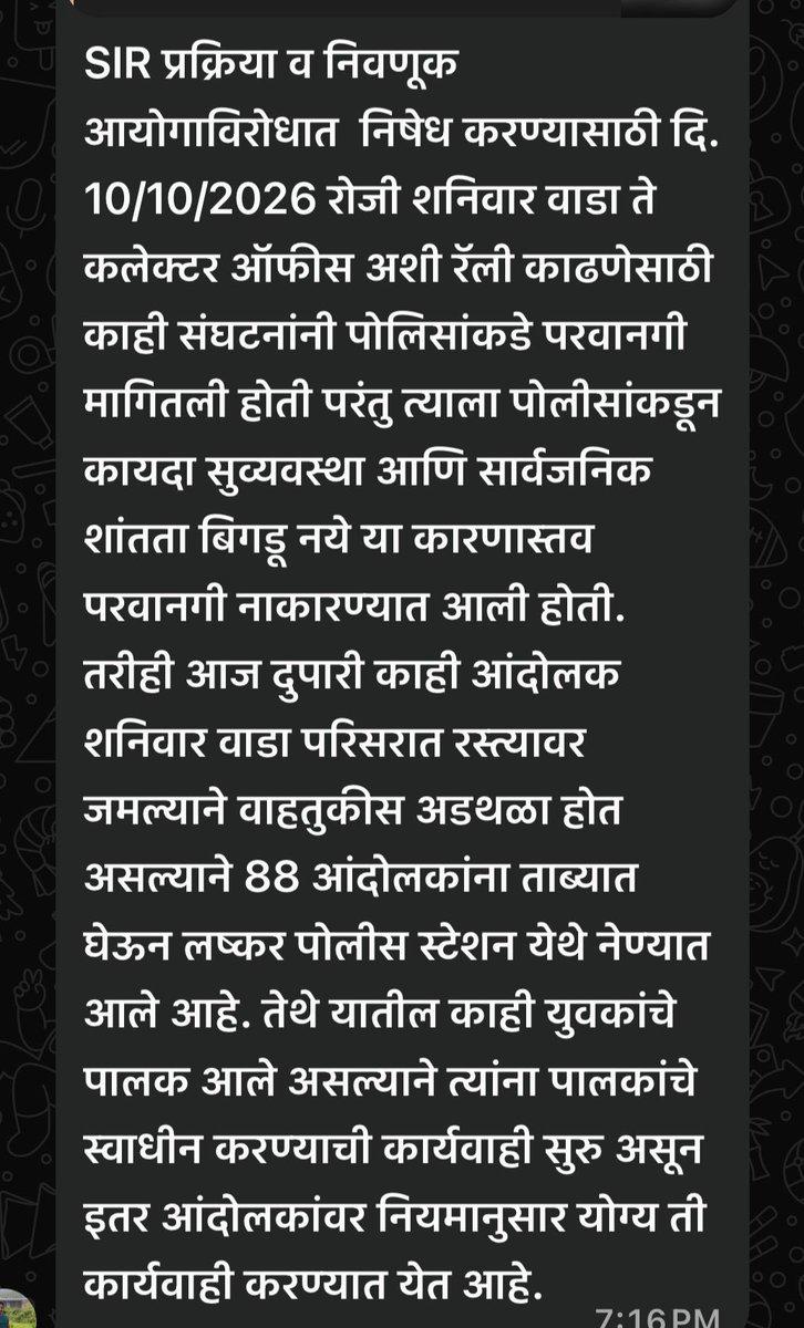 ुणे व ज्ञानेशकुमार यांच्या विरोधात विनापरवानगी रॅली काढणारे ८८ जण ताब्यात घेतले आहेत.विद्यार्थ्यांना त्यांच्या पालकांकडे स्वाधीन केले जात आहे. पुणे पोलीसांची माहिती