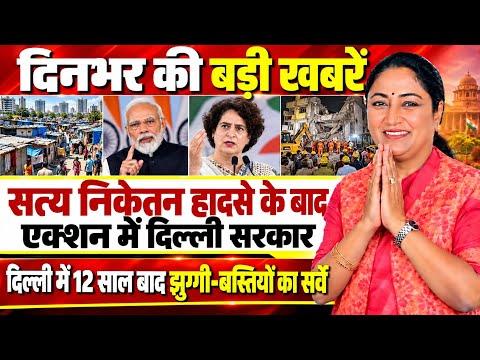 🚨 Delhi Breaking News Today | Slum Survey After 12 Years | Delhi Government Takes Action